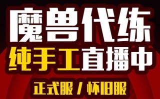 魔兽工作室是怎么刷无敌的（魔兽世界工作室怎么赚钱）