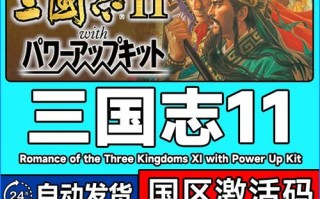 三国志11威力加强版秘籍金钱,三国志11金钱收入