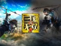 真三国无双还有续作吗（真三国无双还有续作吗）