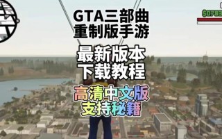 罪恶都市重制版和原版区别,罪恶都市重制版下载手机版