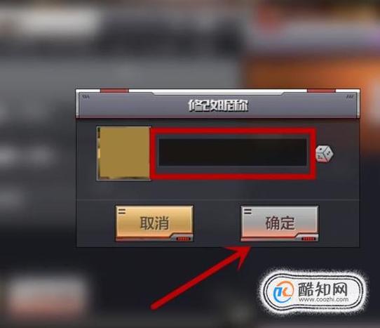手游cf怎么改名字（cf手游怎么改名称）