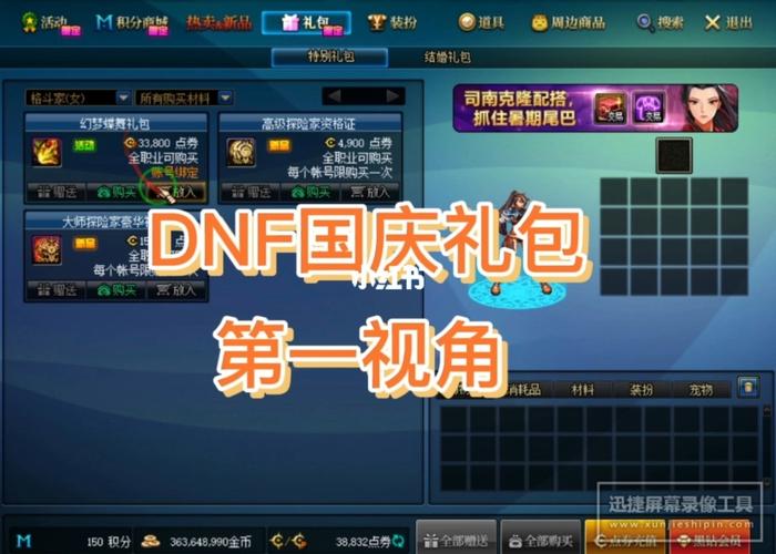 dnf十一礼包有什么,dnf2021十一礼包有什么-第4张图片-文史