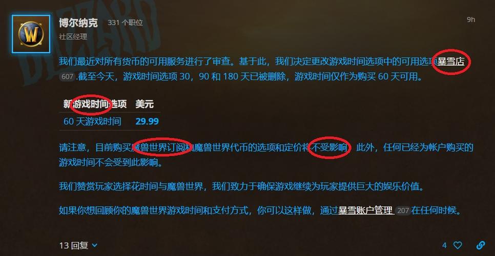 魔兽月卡能退吗（魔兽月卡太贵）-第3张图片-文史