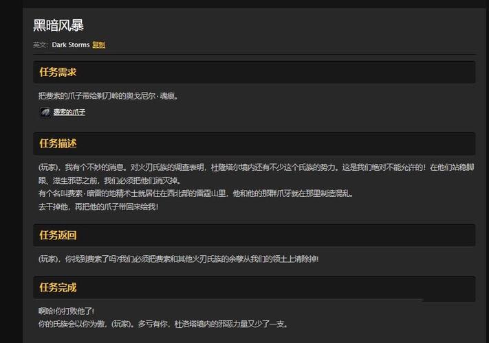 魔兽世界深入黑暗任务是主线吗,深入黑暗介绍-第4张图片-文史