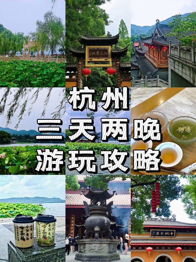 杭州三日游最佳攻略及费用（杭州三日游最佳路线和旅游费用）-第1张图片-文史