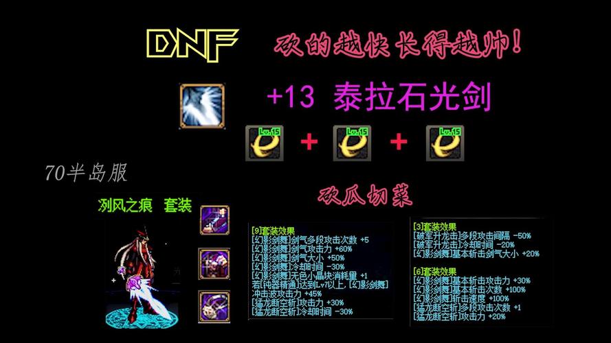 dnf泰拉石光剑怎么做（dnf15泰拉石光剑）-第1张图片-文史