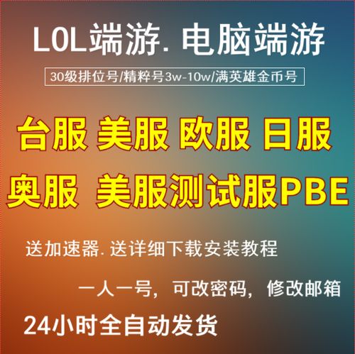 lol台服怎么获得全英雄（lol台服账号在哪里买啊）-第8张图片-文史