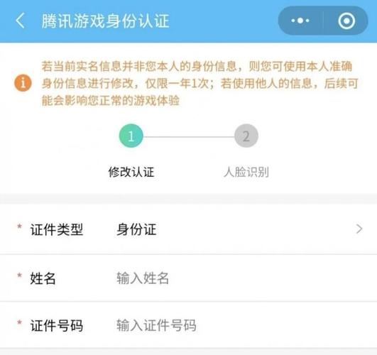 王者qq实名认证怎么换身份证（王者荣耀实名认证怎么改身份证）-第5张图片-文史