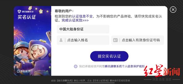 王者qq实名认证怎么换身份证（王者荣耀实名认证怎么改身份证）-第6张图片-文史