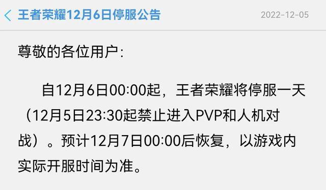 王者什么时候停服（王者什么时候停服更新）-第1张图片-文史