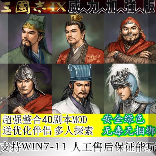 三国志9威力加强版哪里下（三国志9威力加强版免安装）-第2张图片-文史