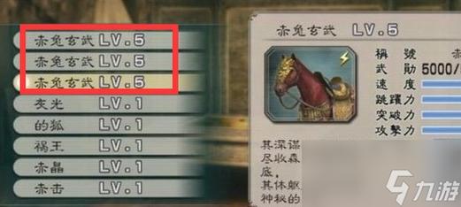 真三国无双5赤兔马如何获得（真三国无双5赤兔马如何获得马术）-第8张图片-文史