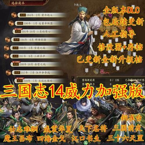 三国志14dlc值得买吗（三国志14要买吗）-第6张图片-文史