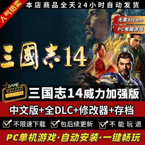 三国志14dlc值得买吗（三国志14要买吗）-第7张图片-文史