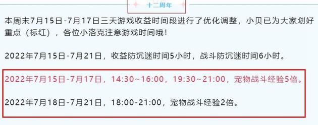 洛克王国双倍时间限制（洛克王国双倍时间限制怎么解决）-第6张图片-文史