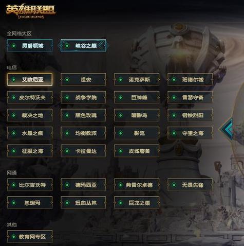 电信一区lol叫什么,英雄联盟电信一区是哪个