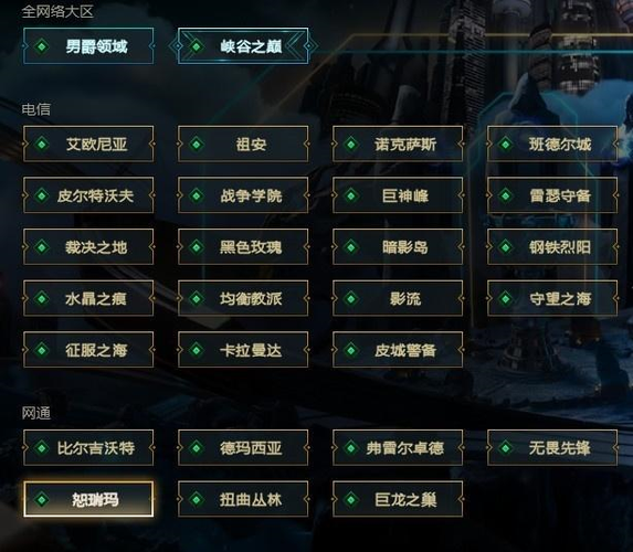 电信一区lol叫什么,英雄联盟电信一区是哪个-第4张图片-文史