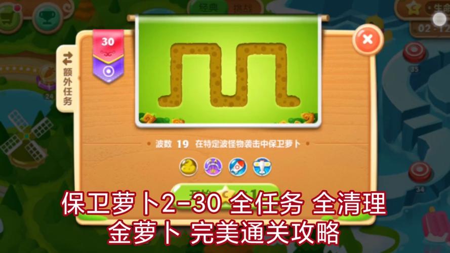 保卫萝卜2攻略30关怎么过,保卫萝卜2攻略30关怎么过的